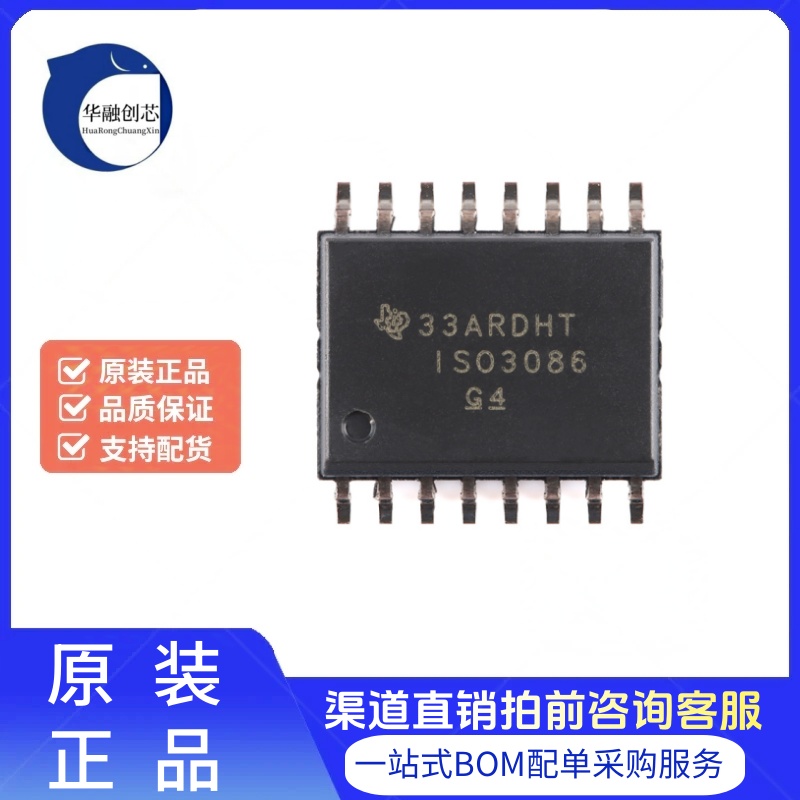 原装正品 ISO3086DWR SOIC-16 隔离式 RS-485/RS-422收发器芯片