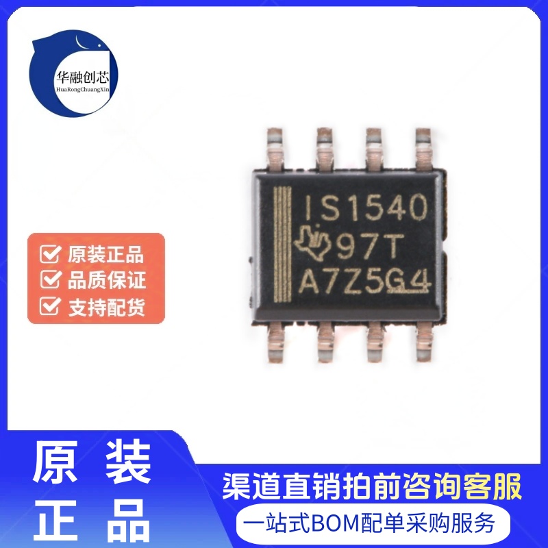 原装正品 ISO1540DR SOIC-8 隔离式双向时钟 双向I2C隔离器芯片