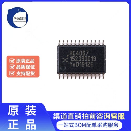 原装 74HC4067PW,118 TSSOP-24 16通道模拟多路复用器/解复用器
