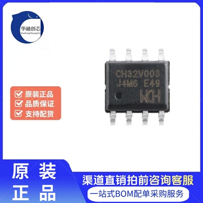 原装正品 CH32V003J4M6 SOP-8 RISC-V内核 32位微控制器-MCU