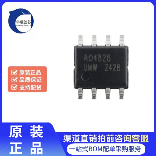 原装正品 AO4828 SOP-8 60V,6.5A 2个N沟道,场效应管(MOSFET)