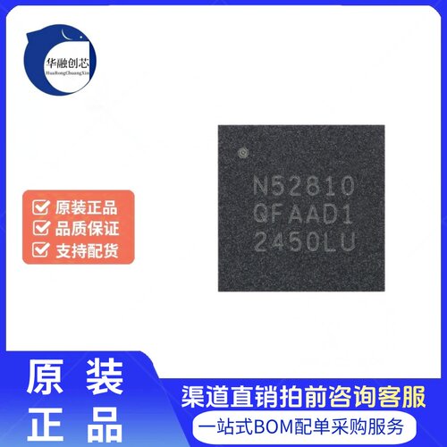 原装NRF52810-QFAA-R UQFN-48 蓝牙5.0低功耗BLE无线微控制器芯片