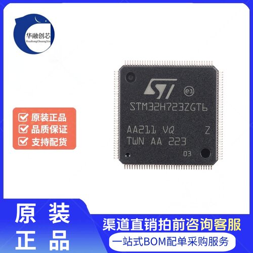 原装STM32H723ZGT6 LQFP-144 ARM Cortex-M7 32位微控制器-MCU
