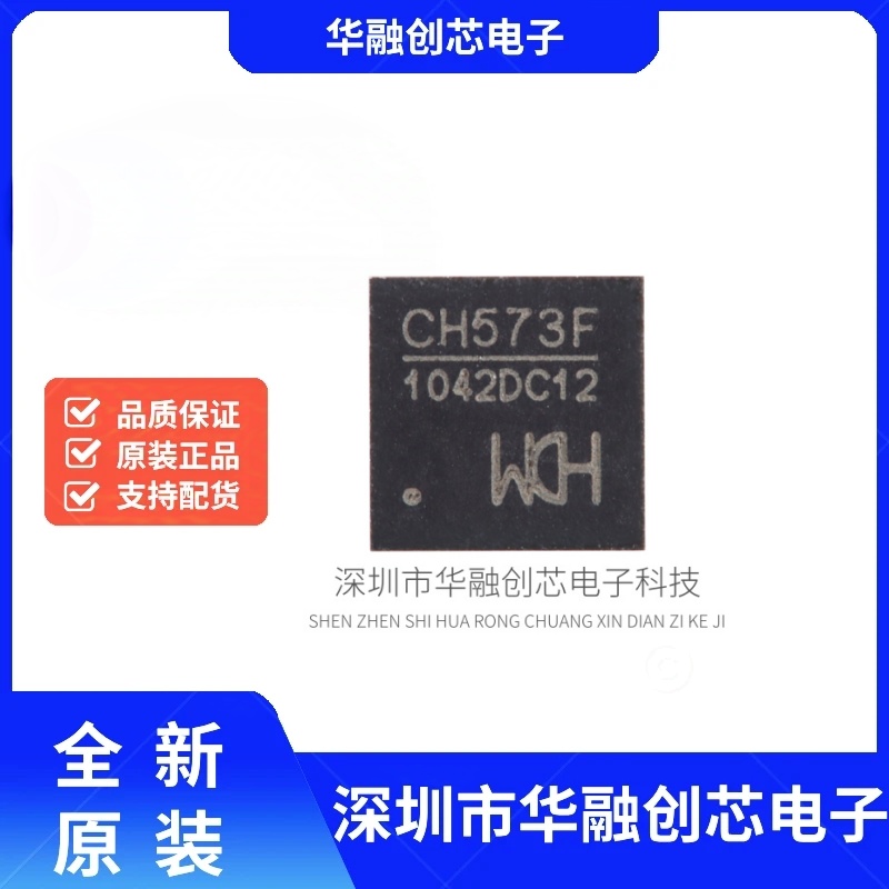 原装正品 CH573F QFN-28 集成BLE无线通讯的32位RISC微控制器芯片