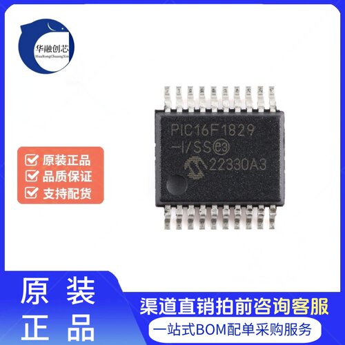 原装正品PIC16F1829-I/SS SSOP-20 20引脚闪存微控制器芯片