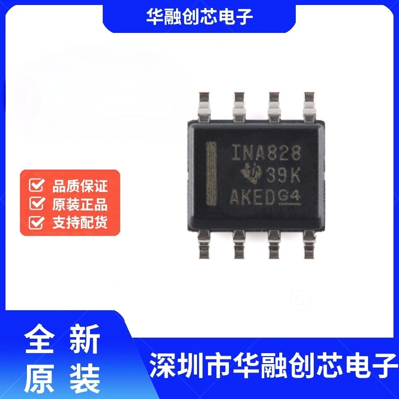 原装正品 INA828IDR SOIC-8 精密仪表放大器芯片