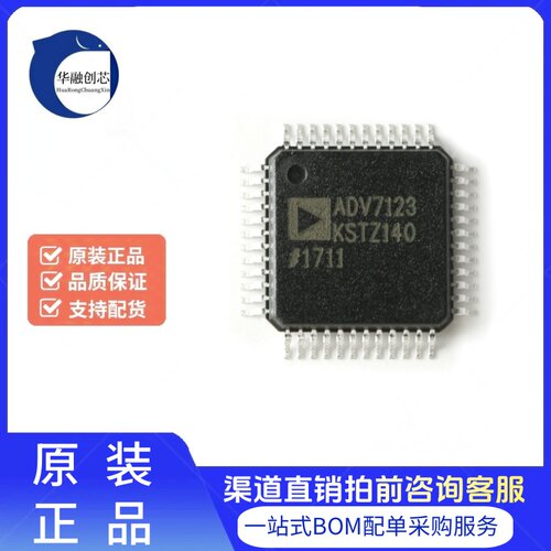 原装正品 ADV7123KSTZ140-RL LQFP-48 10位高速视频DAC芯片
