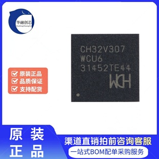 全新原装 CH32V307WCU6 QFN-68 RISC-V内核 32位微控制器-MCU