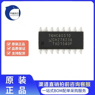 原装正品 74HC4051D,653 SOIC-16 8通道模拟多路复用器分解器芯片
