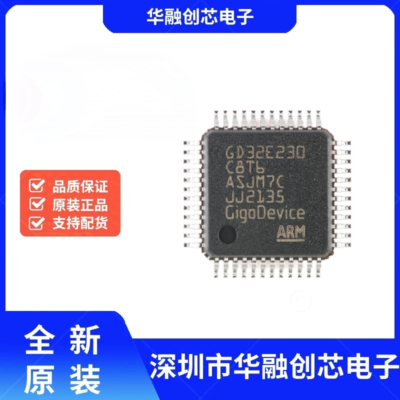 原装GD32E230C8T6 LQFP-48 ARM Cortex-M23 32位微控制器-MCU芯片