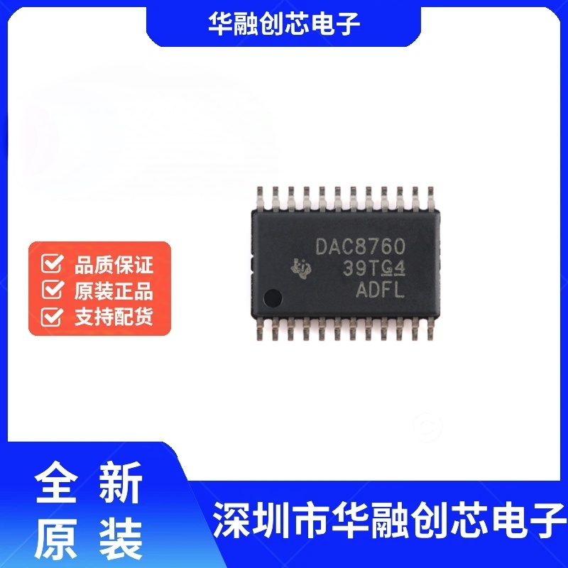 原装正品 DAC8760IPWPR HTSSOP-24 16位数模转换器芯片