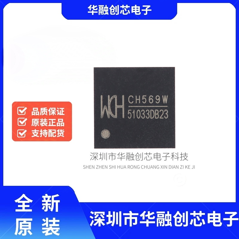 原装正品 CH569W QFN-68 32位RISC微控制器MCU单片机芯片
