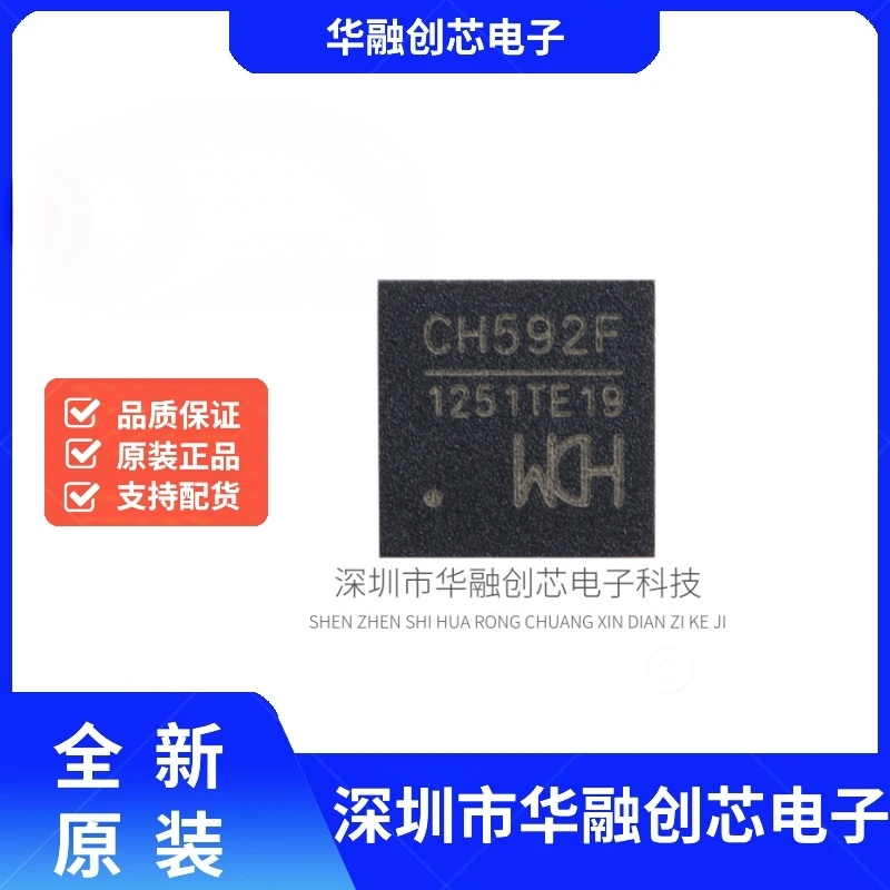 原装正品 CH592F QFN-28 RISC-V内核 BLE5.4 蓝牙MCU芯片