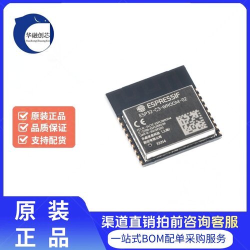 ESP32-C3-WROOM-02U-N4 2.4GHz WiFi+蓝牙BLE5.0无线模块模组