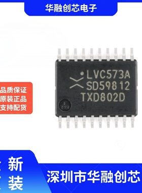 原装正品 74LVC573APW,118 TSSOP-20 八路D型透明锁存器 逻辑芯片