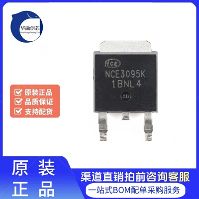 原装NCE3095K TO-252-2 N沟道 30V 95A 增强型功率MOSFET场效应管