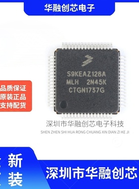 原装正品 贴片 S9KEAZ128AMLH LQFP-64 48MHz 16KB 32位微控制器