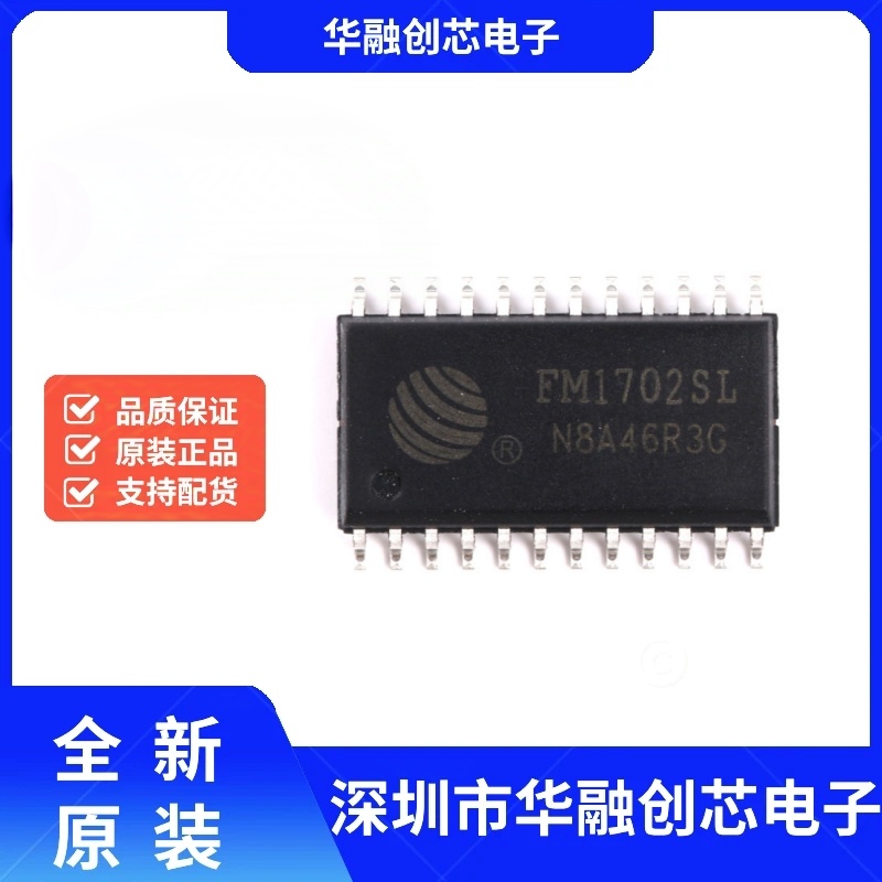 原装正品 贴片 FM1702SL SOP-24 接口芯片 无线射频卡芯片