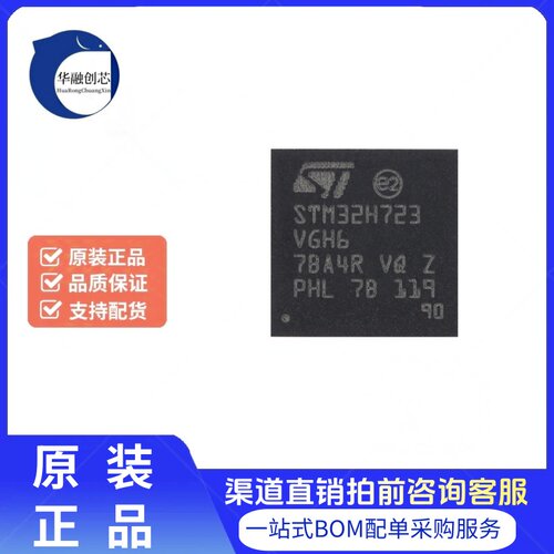 原装STM32H723VGH6 TFBGA-100 ARM Cortex-M7 32位微控制器-MCU