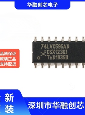 原装正品74LVC595AD,118 SOIC-16 8位串行输/输出移位寄存器 三态