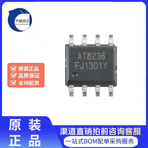 全新原装 AT8236 贴片 SOP-8 电机驱动芯片 兼容替代A4950ELJTR-T