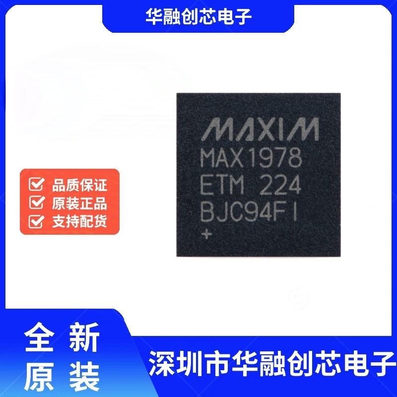 原装正品MAX1978ETM+T QFN-48-EP Peltier模块集成温度控制器芯片
