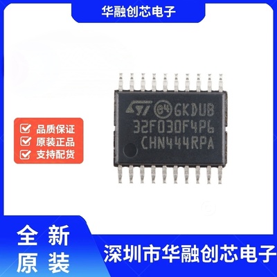 ST/STM32F030F4P6TR TSSOP-20 ARM Cortex-M0 32位微控制器-MCU