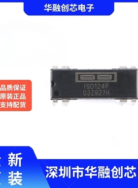 原装正品 ISO124P PDIP-8 高精密隔离放大器芯片
