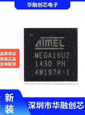 全新原装 ATMEGA16U2-MU QFN-32 单片机 8位微控制器 AVR 512 x 8