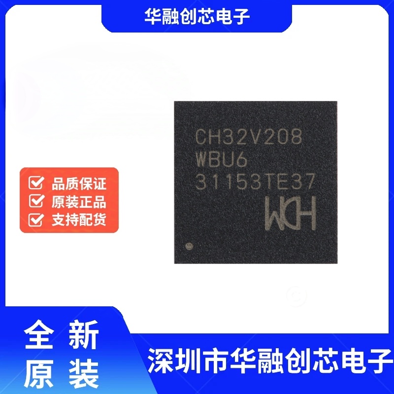 原装正品 CH32V208WBU6 QFN-68 RISC-V内核 32位微控制器-MCU