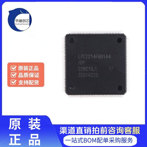 原装正品 贴片 LPC2214FBD144 16/32位微控制器 ARM7 LQFP-144