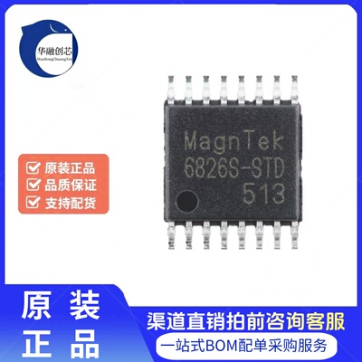 原装MT6826SGT-STD TSSOP-16 磁性旋转位置传感器磁性角度编码器