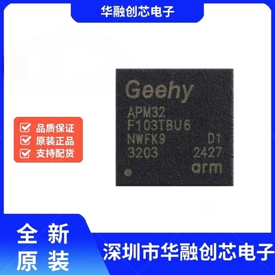 原装正品APM32F103TBU6 QFN-36 ARM Cortex-M3 32位微控制器-MCU