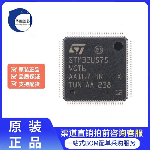 原装STM32U575VGT6 LQFP-100 ARM Cortex-M33 32位微控制器-MCU
