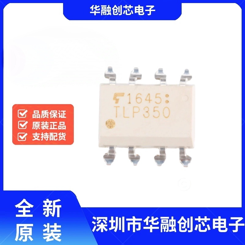 全新原装 贴片 TLP350(TP1,F) SMD-8 光电耦合器芯片