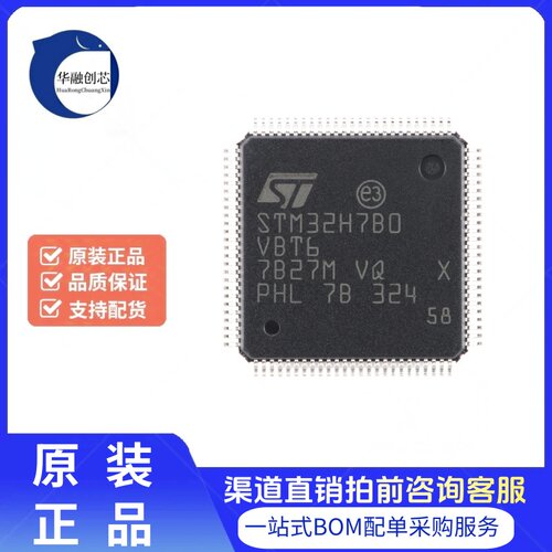 原装STM32H7B0VBT6 LQFP-100 ARM Cortex-M7 32位微控制器-MCU
