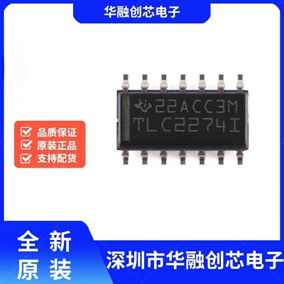 原装正品 TLC2274IDR SOIC-14 双路运算放大器芯片