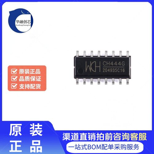 原装正品 CH444G SOP-16 2单刀四掷5V低阻模拟开关芯片