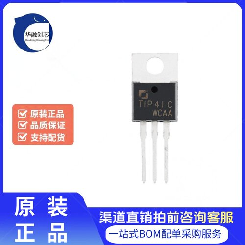 原装正品 TIP41C TO-220 NPN 晶体管 直插三极管