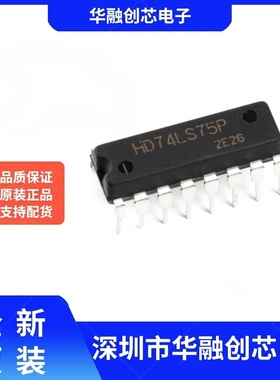 原装正品 直插 HD74LS75P DIP-16 D型透明锁存器 逻辑芯片