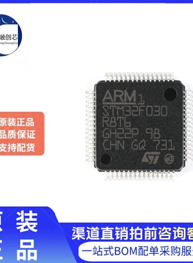 原装正品 STM32F030R8T6 LQFP-64 ARM Cortex-M0 32位微控制器MCU