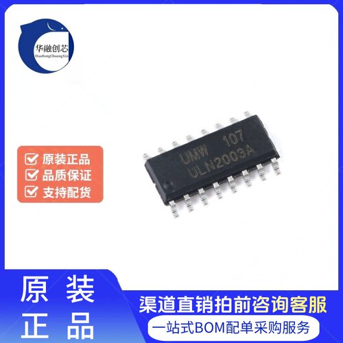 原装正品 UMW ULN2003A SOP-16 达林顿阵列驱动集成电路芯片
