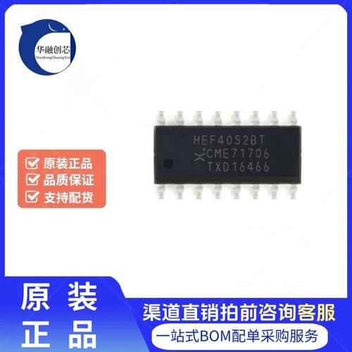 原装正品 HEF4052BT,653 SOIC-16 双路4通道模拟多路复用器芯片