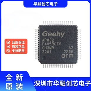 原装正品APM32F405RGT6 LQFP-64 ARM Cortex-M4 32位微控制器-MCU