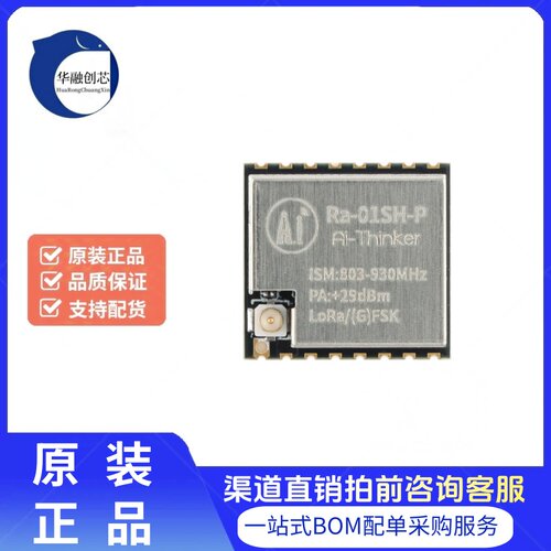 原装正品 Ra-01SH-P 大功率远距离LoRa无线模块SX1262芯片模组