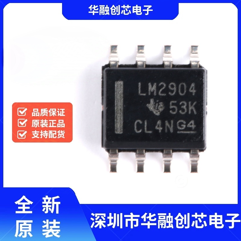 原装正品 贴片 LM2904DR SOP-8 26V 双路运算放大器芯片