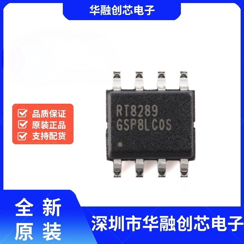 原装正品 RT8289GSP RT8289 SOP-8 5A 32V 500khz降压转换器芯片