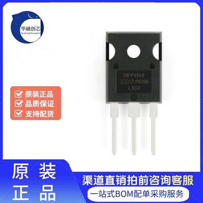 原装正品 IRFP4568PBF TO-247 N沟道 150V/171A 直插MOSFET管芯片