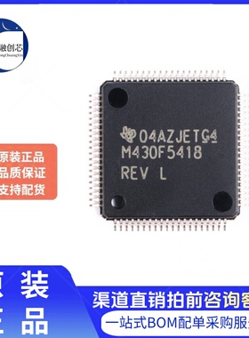 原装正品 LQFP80 MSP430F5418IPN 16位微控制器(MCU)