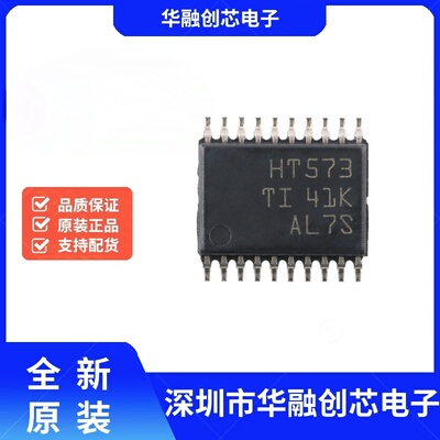 原装SN74HCT573PWR TSSOP-20 三态输出八路透明D类锁存器逻辑芯片